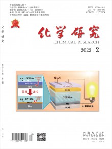 化学研究期刊