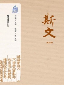 斯文杂志